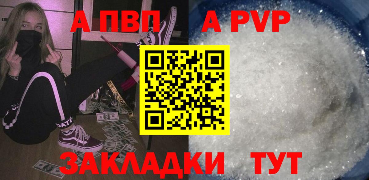 Alpha PVP Crystall  Вход с VPN  Альфа ПВП мука  Балашов  Альфа ПВП  А ПВП СК 