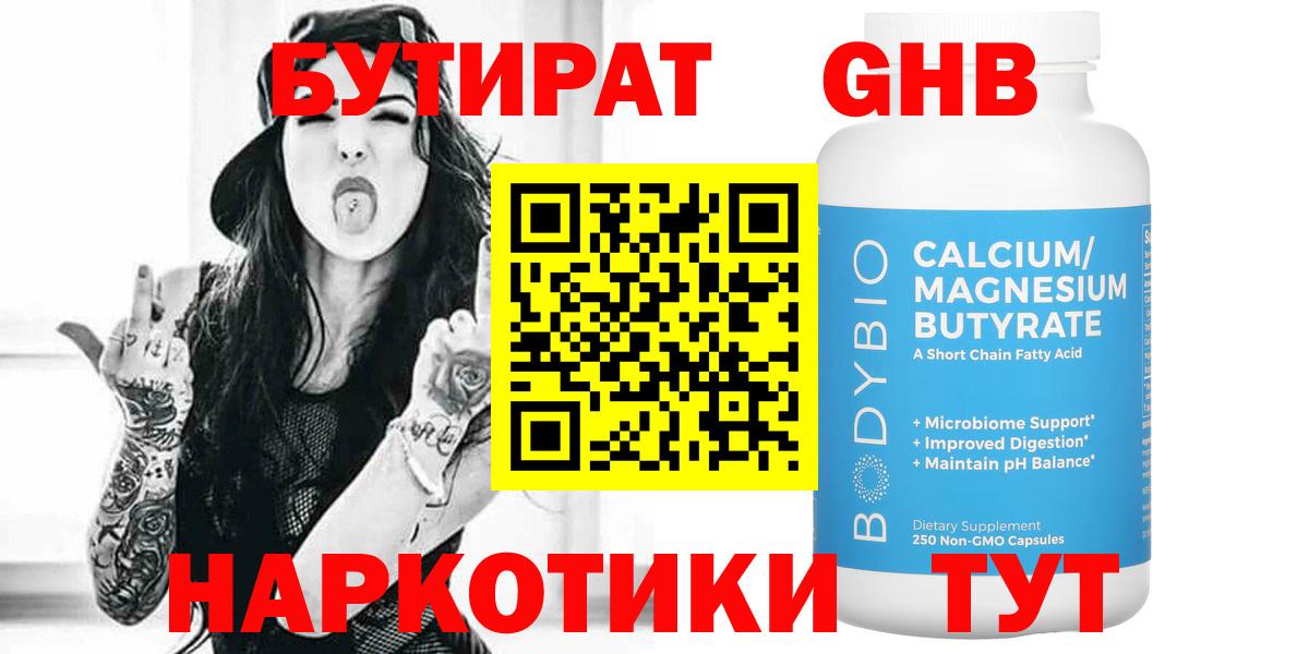 Балашов  Бутират BDO  Вход с VPN 