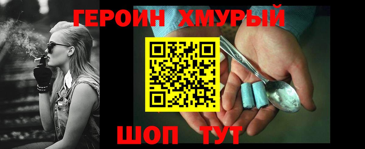 Героин Heroin  ГЕРОИН  Балашов  Вход с VPN 