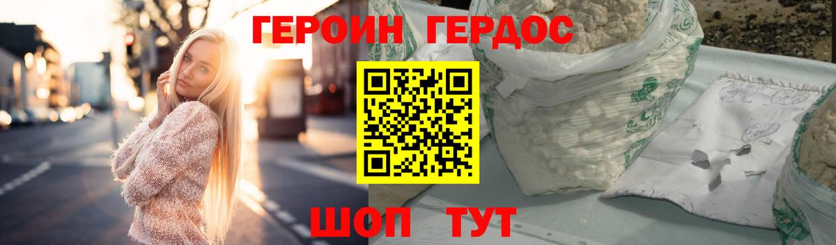 Героин VHQ Балашов