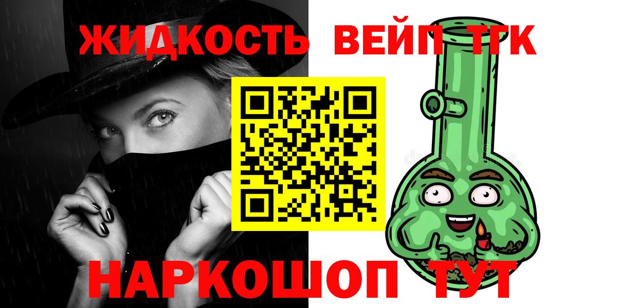 ТГК вейп  купить  цена  Балашов  Вход с VPN  Дистиллят ТГК вейп с тгк 